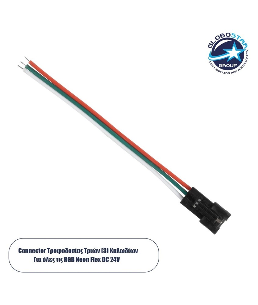 GloboStar® NEOVALE 70628 Σύνδεσμος Τροφοδοσίας για όλες τις RGB - Μ10 x Π0.9 x Υ1cm